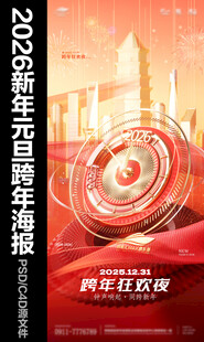 2026新年元旦酒吧跨年海报