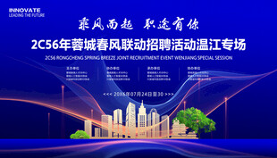 招聘会展板