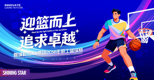 篮球展板