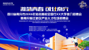 招聘会展板