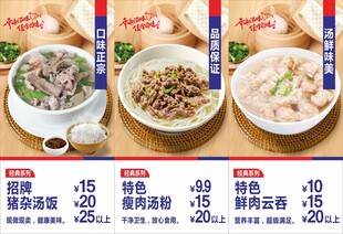 潮汕汤粉海报