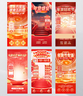年货节春节新年直播间背景模板