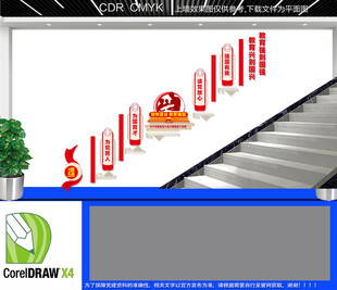 教育强国楼道文化墙