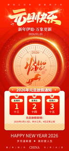 2026元旦节放假通知海报