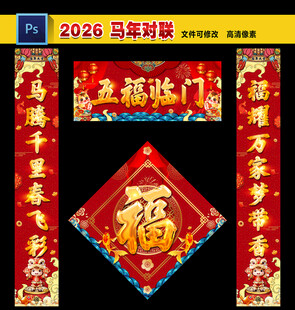 马年对联