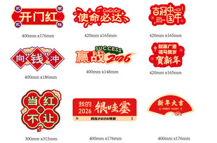 马年新年新春元旦手举牌