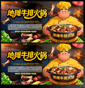 地摊牛排火锅
