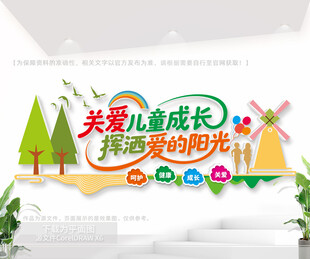关爱儿童成长户外公益文化墙