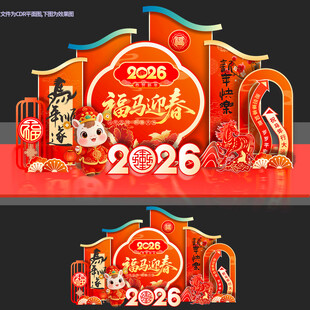 马年美陈春节新年喜庆商场布置