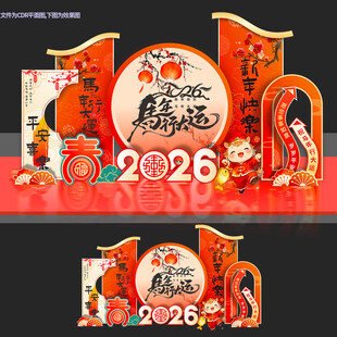 2026马年美陈