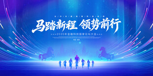 2026蓝色企业年会舞台背景