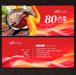 火锅代金券