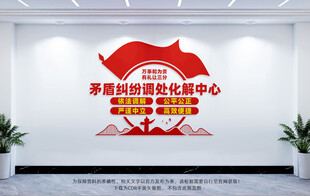 矛盾纠纷调处化解中心