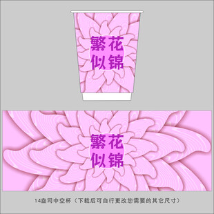 花朵粉色纸杯