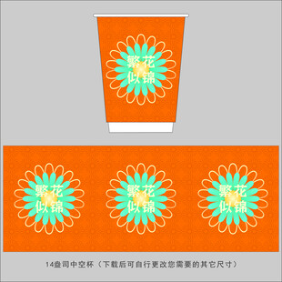 花朵纸杯设计