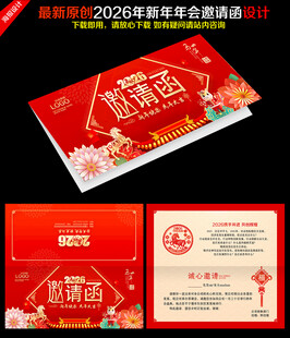 企业年会邀请函