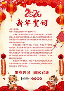 新年贺词