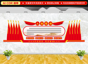 入党誓词党建文化墙