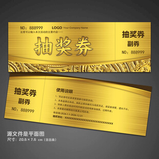 抽奖券