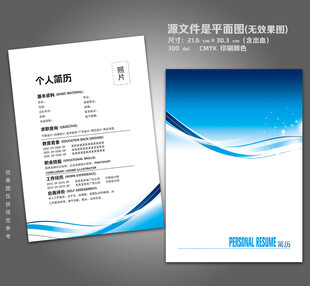 应聘简历