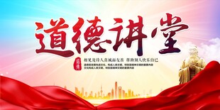 道德讲堂