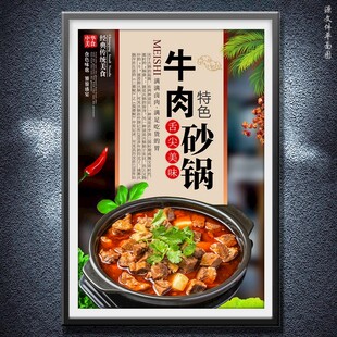 牛肉砂锅
