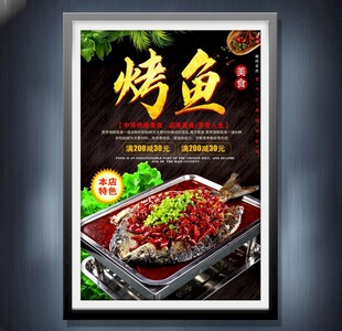 烤鱼