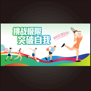 运动会背景