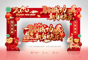 马年拱门