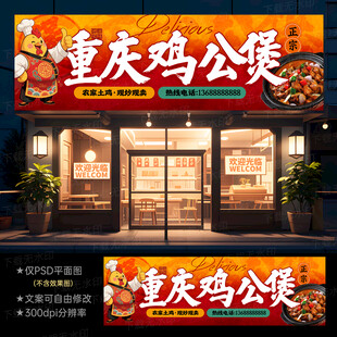 重庆鸡公煲门头招牌