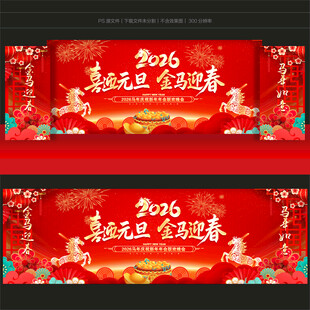 马年背景