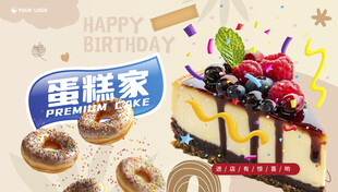 蛋糕海报