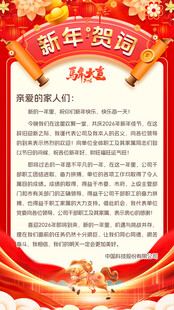 2026新春新年贺词信纸贺卡