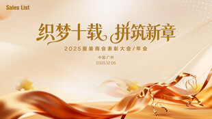 年会 金色 马年 