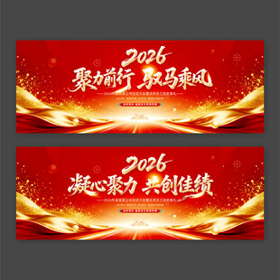 2026年马年年会背景