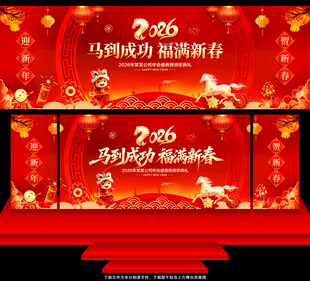 2026年会舞台背景