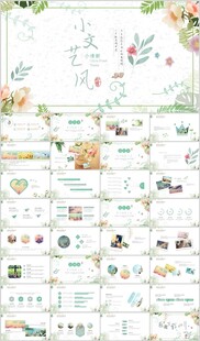 绿色小清新通用总结计划PPT