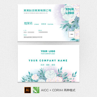 清新花卉名片
