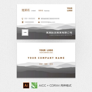 简约山水风名片