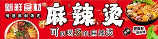 麻辣烫海报