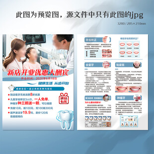 牙科口腔诊所周年庆宣传单