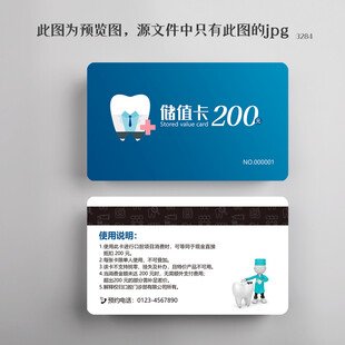 蓝色大气口腔储蓄会员卡