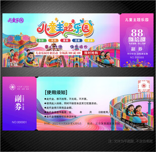 游乐园代金券