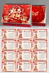 新春2026年马年新年台历