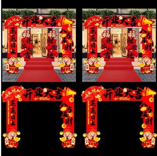 马年开业大吉蒸蒸日上门头