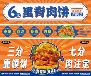 里脊肉饼宣传海报