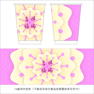喜庆纸杯