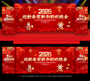 2026马年晚会背景