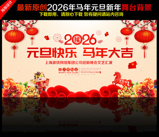 马年元旦背景
