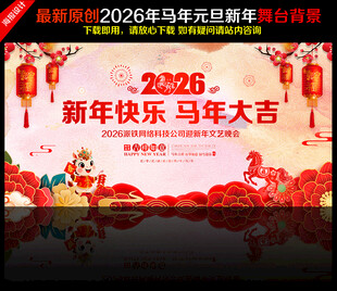 2026元旦晚会